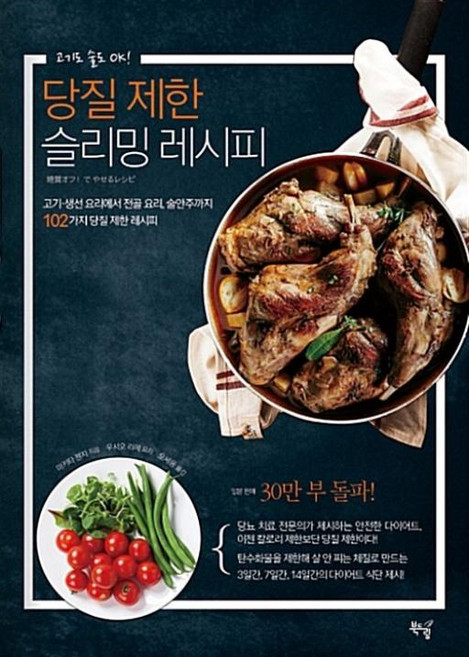 당질 제한 슬리밍 레시피, 마키타젠지,우시오리에, 북드림