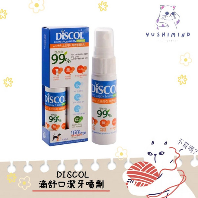 DISCOL 滴舒口 犬貓寵物潔牙噴劑 草本萃取, 1個