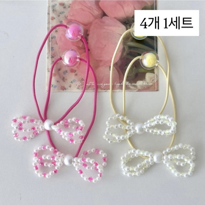 [모닝하트] 유아 초등 머리방울 리본 비즈 머리끈 4종 세트