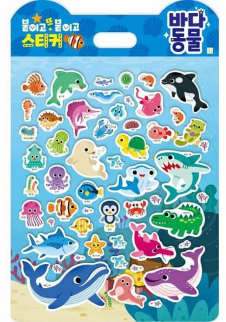 붙이고 또 붙이고 스티커: 바다동물, 키움