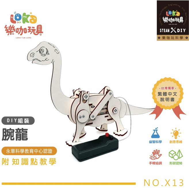 樂咖玩具 電動腕龍 DIY組裝科學玩具, 1個