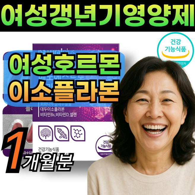 갱년기영양제 갱년기보조제 대두 이소플라본 여성 호르몬 에스트로겐 [건식미남] 중장년층 50대 60대 건강관리, 1세트, 60회분