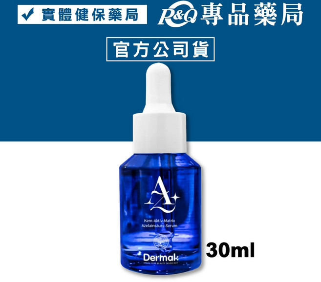 Dermak KAM淨白杜鵑花酸精華 30ml, 1個