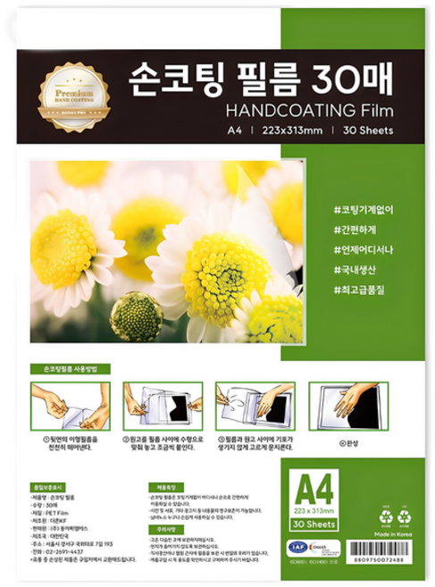 동아피엠에스 손코팅 필름, 1개, A4 100매
