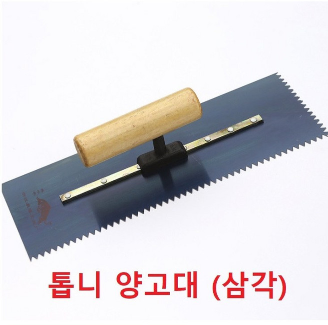 양고대 흙손 톱니양고대, 톱니형 양고대