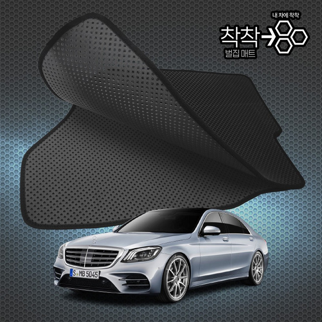 벤츠 S350 S350d S400 S500 블루텍 벌집매트 W222 고무매트 바닥 발판 깔판, W222 숏바디 (2013.11~2017.8), [*엠보싱벌집매트]1열+2열(앞좌석+뒷좌석)