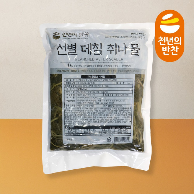 선별된 데친 삶은 취나물 1kg 중국산 수입 식당 업소용 급식 도매 데침취나물 천년의반찬, 1개