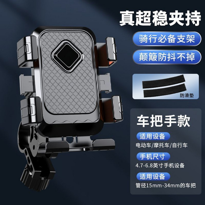 電動車手機支架 外賣代駕自行車摩托車導航架, 【車把款】自動鎖死 防抖防震