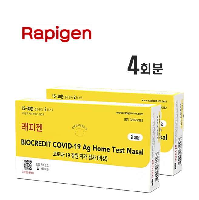 [유통기한26년8월] 래피젠 COVID-19 코로나 자가 진단 키트 신속항원 검사 약국용, 2개