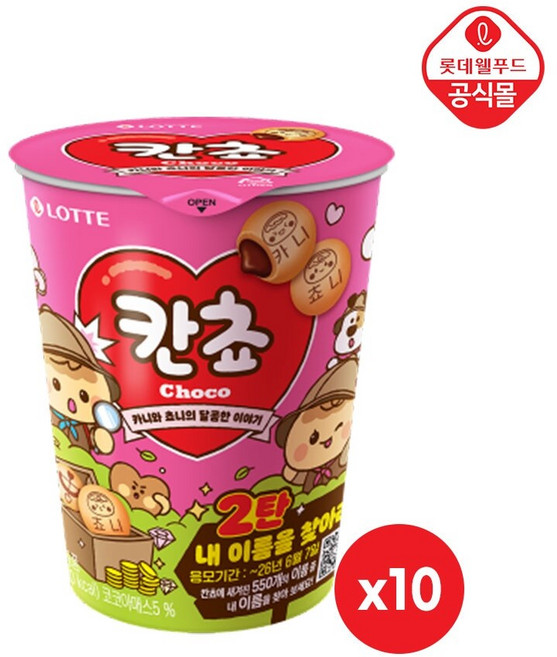 이름 칸쵸 2탄 컵 88g x 10개