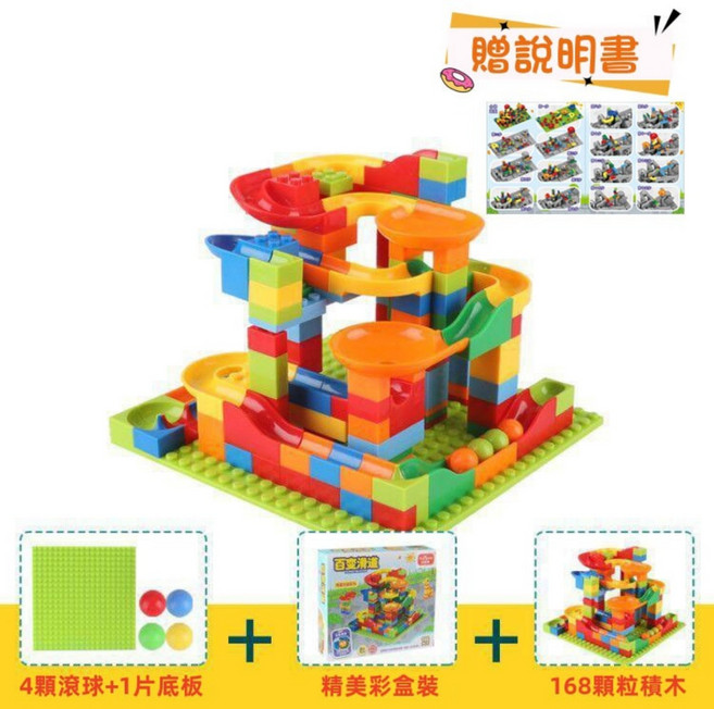 胖墩 滑道積木 顆粒拼裝軌道玩具 益智滾球積木, 一套入/滑道積木-168顆粒【彩盒裝】, 1個