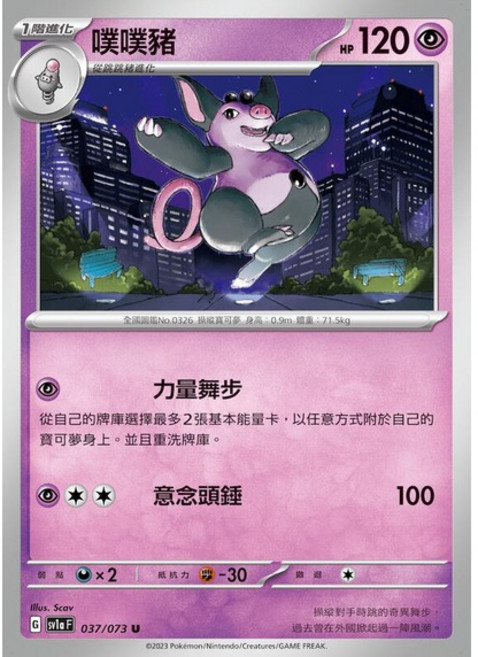 Pokémon 寶可夢集換式卡牌 噗噗豬, 1個