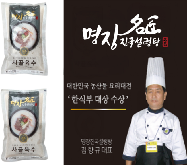 [명장진국설렁탕] 명장사골진국 400g (고기미포함), 5개