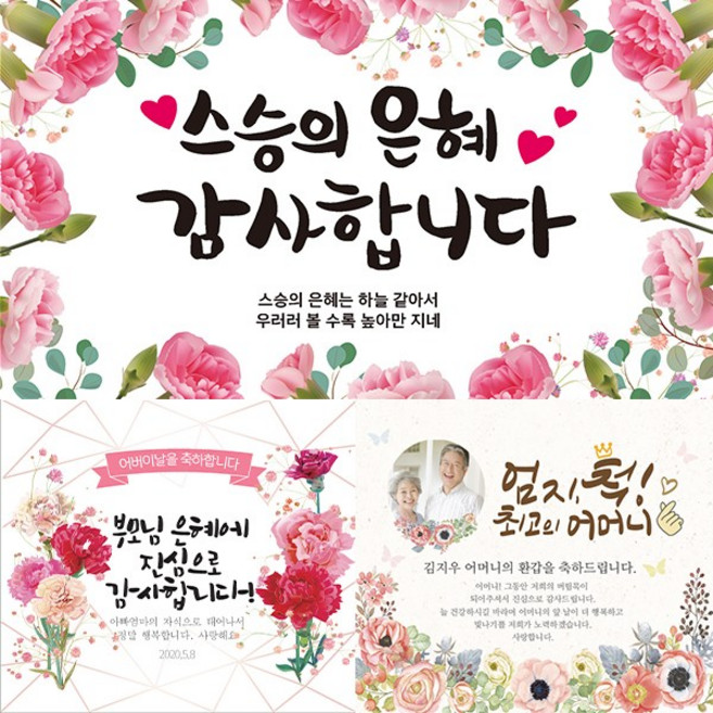 [파티붕붕] 어버이날 현수막 모음 감사 현수막 부모님 어머니 아버지 선물 플랜카드, 동글이양면테이프, -