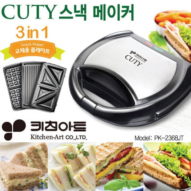 키친아트 큐티 3in1 와플메이커, 상세페이지 참조