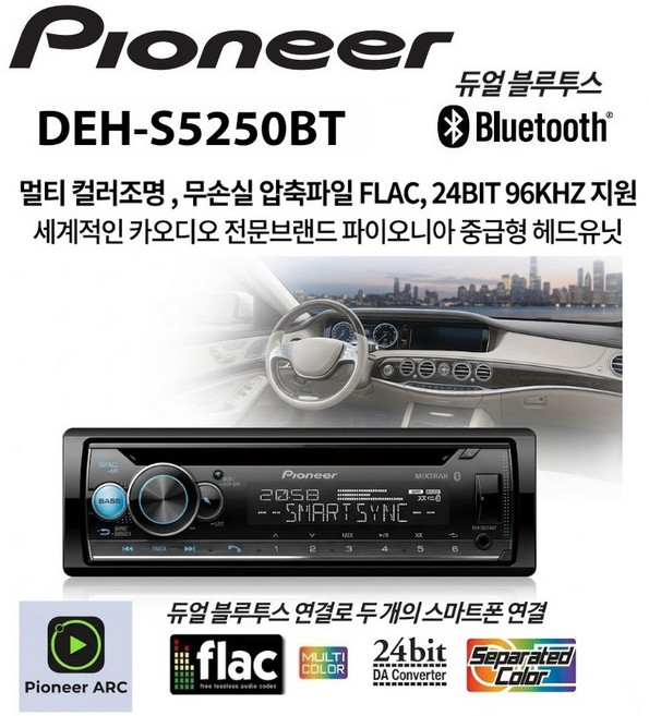 파이오니아 DEH-S5250BT 1딘 CD-USB 블루투스 카오디오 멀티컬러조명 스마트폰앱으로 원격 무선제어, 5250