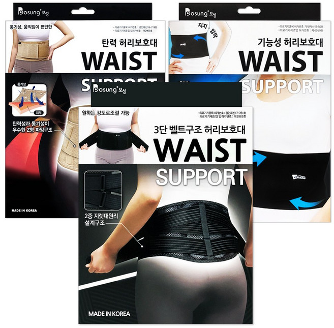 보성 3단 기능성 탄력 국산 벨트 허리 보호대 복대 M L XL XXL, 1개, 탄력 국산 의료용 허리 보호대 복대 XXL