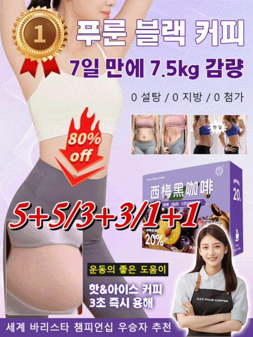 1+1[마시면서 날씬해지는]푸룬 블랙 커피 자두 식이섬유 커피믹스 지방 연소/대사량 증가/허리둘레 감소, 80g(2gx40포)*8, 8개, 1개입