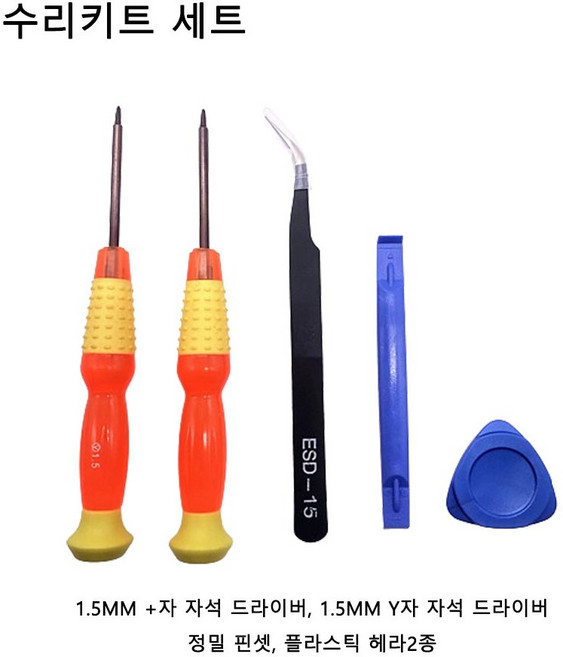 닌텐도 스위치 조이콘 수리 조이콘 쏠림 아날로그 스틱 모듈 부품 OLED 라이트, 수리키트, 수리키트