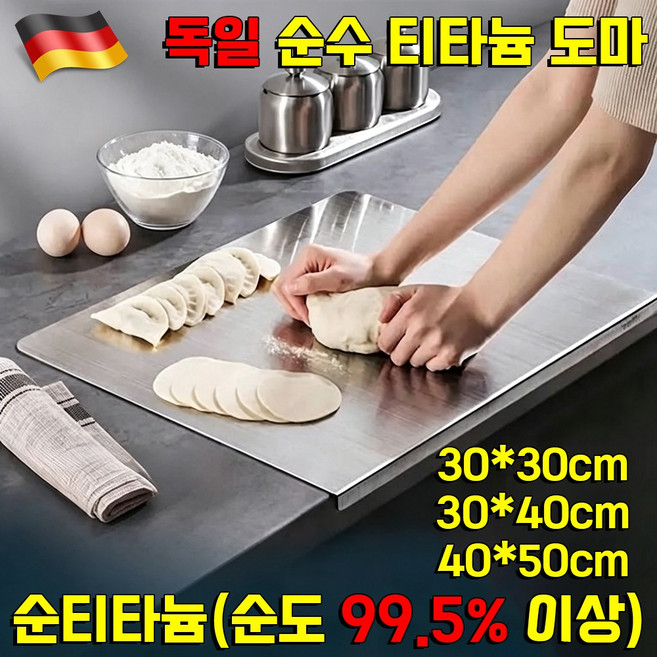 독일 4-in-1 순수 티타늄 도마 스텐 항균 도마 커팅보드 위생 도마 가정용/순티타늄(순도 99.5% 이상) 사은품 랜덤 증정, 1개
