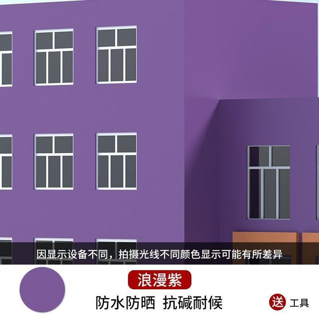 【開發票/統編】錦森JINSEN 外牆漆 乳膠漆 室外耐久塗料 別墅彩色自刷面漆 牆面翻新修補塗料, 浪漫紫,1公斤【防水防曬】, 1個