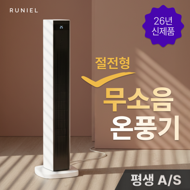 [무소음 절전형] 루니엘 슬림 온풍기 가정용 타워형 전기 온풍기 PTC 히터, 루나 화이트