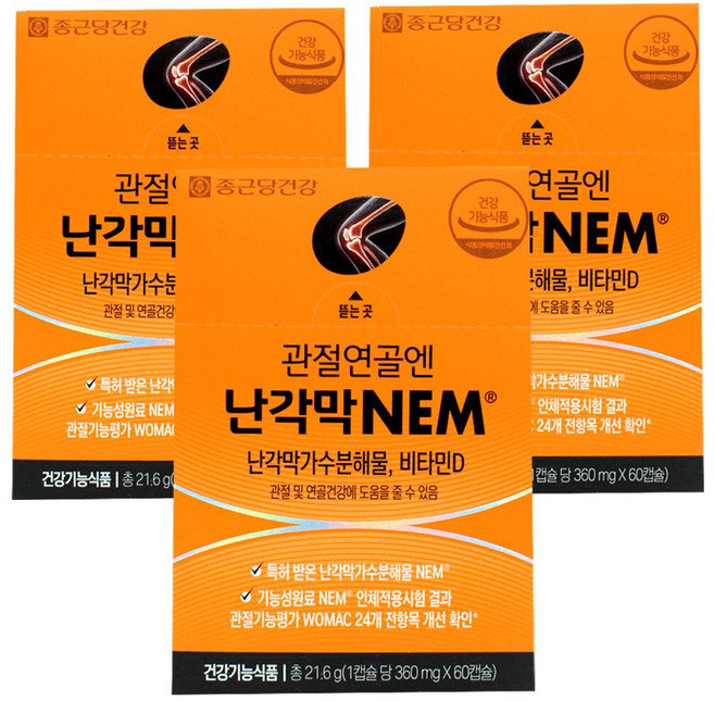 [종근당건강] 관절연골엔 난각막NEM 3박스(3개월분)+난각막10일분+락토핏골드30포, 60정, 3박스