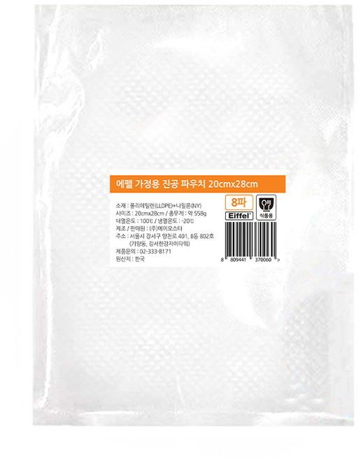 에펠 진공포장기 비닐팩 20 x 28 cm, 1200개