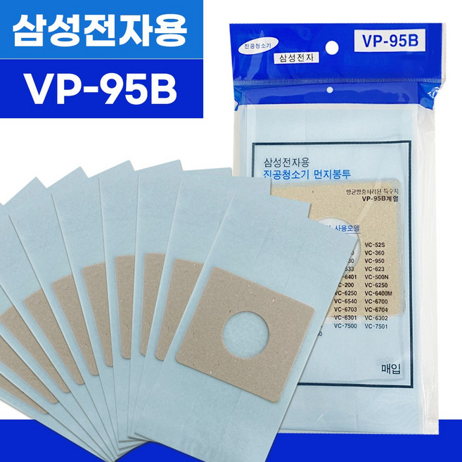 국내생산 남영 삼성 먼지봉투(10p) VP-95B 진공청소기용 종이필터 삼성 진공청소기용 먼지봉투, 상세페이지 참조