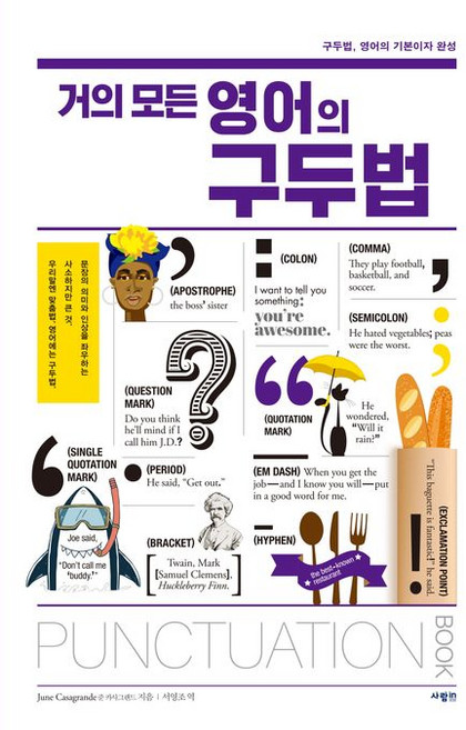 준 카사그랜드 거의 모든 영어의 구두법, 1개