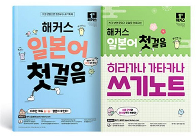 해커스 일본어 첫걸음 + 히라가나 가타카나 쓰기노트 세트 : 기초 문형으로 회화부터 JLPT까지, 해커스어학연구소