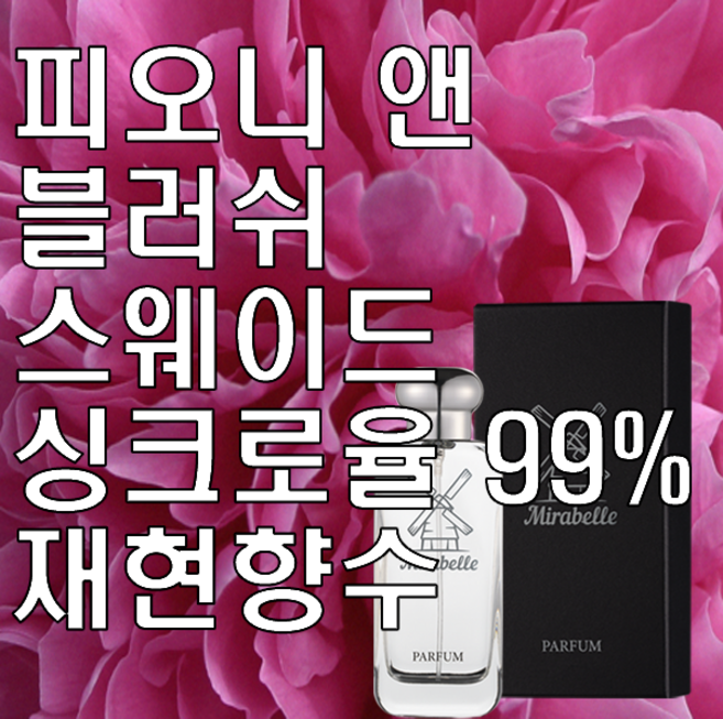 미라벨 피오니 앤 블러쉬 스웨이드 오드퍼퓸, 1개, 100ml