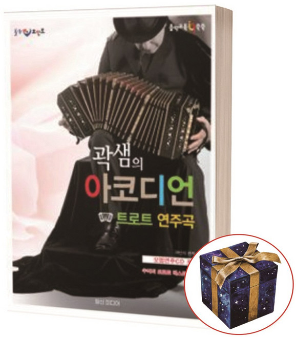 일신미디어 곽샘의 아코디언 트로트 연주곡, 곽민석