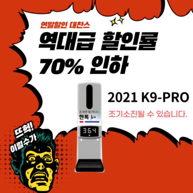 투가드 핸톡 2021 최신형 K9 PRO 자동 손소독기 손세정기 비접촉 발열체크 열측정손소독 매장용 업소용, 투가드 핸톡 본품+손세정제1L추가+스탠드(삼각대)