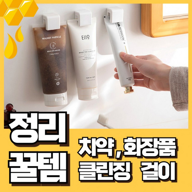 [도매1등] 무타공 치약 꽂이 치약걸이 거치대 핸드크림 홀더 클립, 1개, 상세페이지 참조