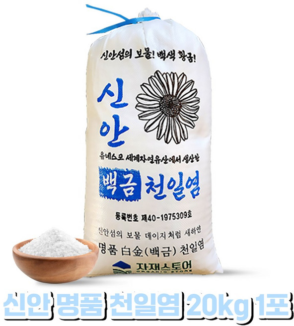신안 천일염 20kg 국산 신안소금 간수뺀 굵은소금 자재스토어, 1개