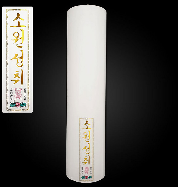 보리심 원백초 1p (흰색소원성취) 7.5cm x 30cm 양초 합격 기원 밀초 기도초 법당초 제사초 불교 제사 용, 1개