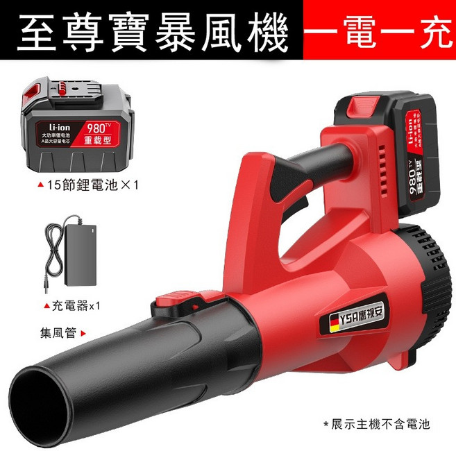 鼓風機 大功率 充電式 鋰電 吹塵機 吹樹葉, 至尊款980TV有刷暴風機一電一充15節