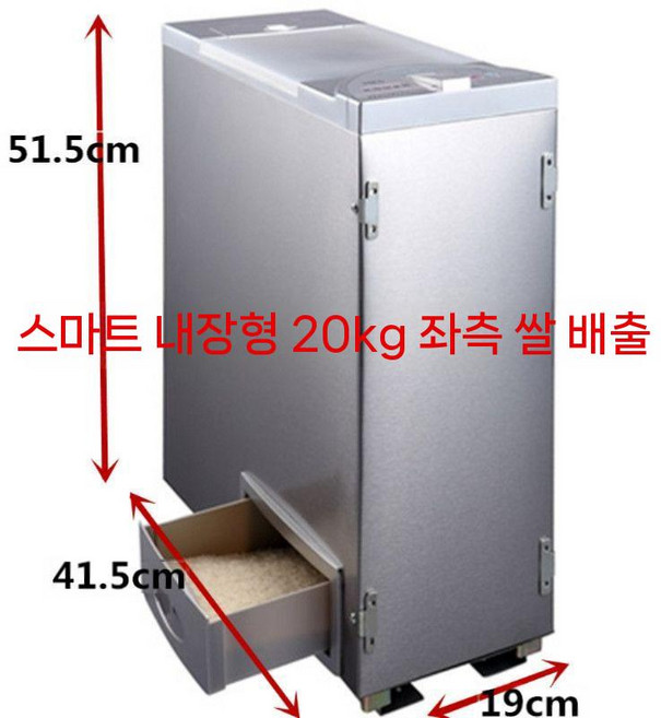 쌀냉장고 설탕 항아리 가정용 슬림 저장고 밀폐, 20kg 좌측 출구 (폭 19.5)