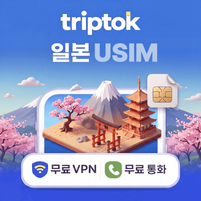 일본 유심 eSIM 5G 소프트뱅크 무제한 데이터 현지 번호 문자 VPN 무료, 1개, 완전 무제한, 3일