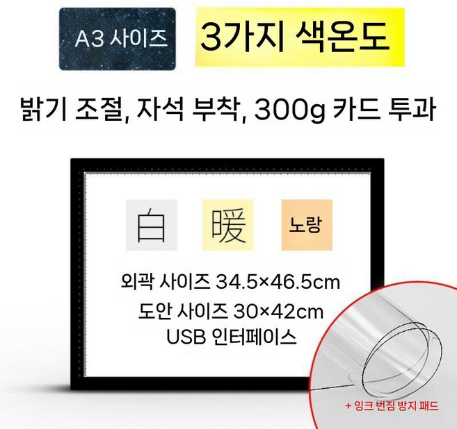 라이트박스 A3 A2 전문가용 고정식 밝기조절 드로잉 패드 Led USB 어댑터 자석
