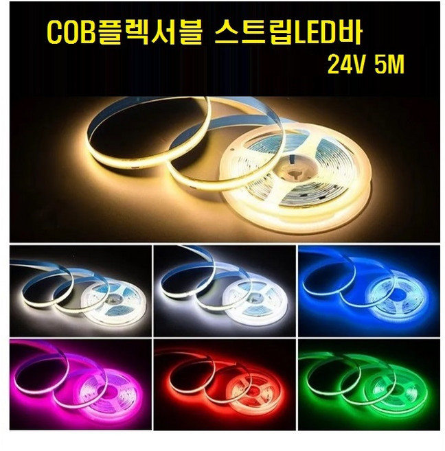 24V COB플렉서블LED 5M롤(비방수/전구색 2700K 웜화이트) 인테리어용A등급 스트립 실리콘 LED바, 비방수24V 전구색 27K 웜화이트
