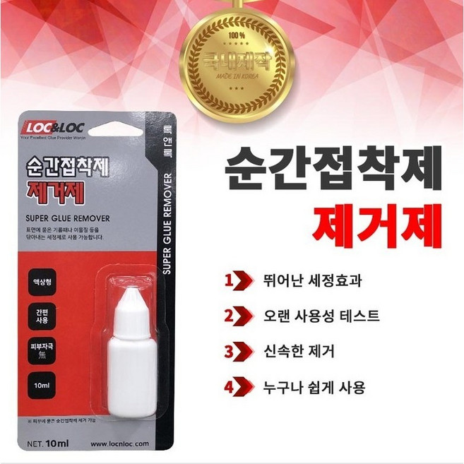 @케미칼 INVEN 접착제 모음(옵션 선택), 1세트, 순간제거제(소)10ml