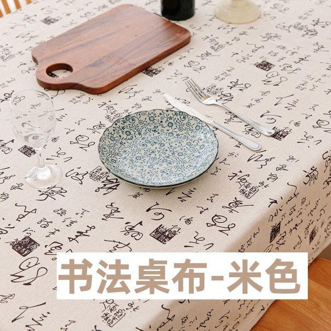 棉麻桌布 中國風書法圖案 茶几餐桌布藝 長方形防塵蓋巾 寬150*長250cm 藏青色, 棉麻桌布-米色 升級款加厚加密 ,寬150*長150cm 小圓桌小茶几, 1個