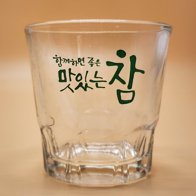 금복주 소주잔 참소주잔 깨끗한아침참 대구지역 경북지역 잔수집 소주잔수집 홈까페 혼술, 1개