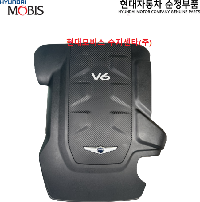 EQ900 / G80 / G90 엔진커버 / 292403L150 / 진동개선 엔진커버 / 29240 3L150 / 순정부품 / 순정개조