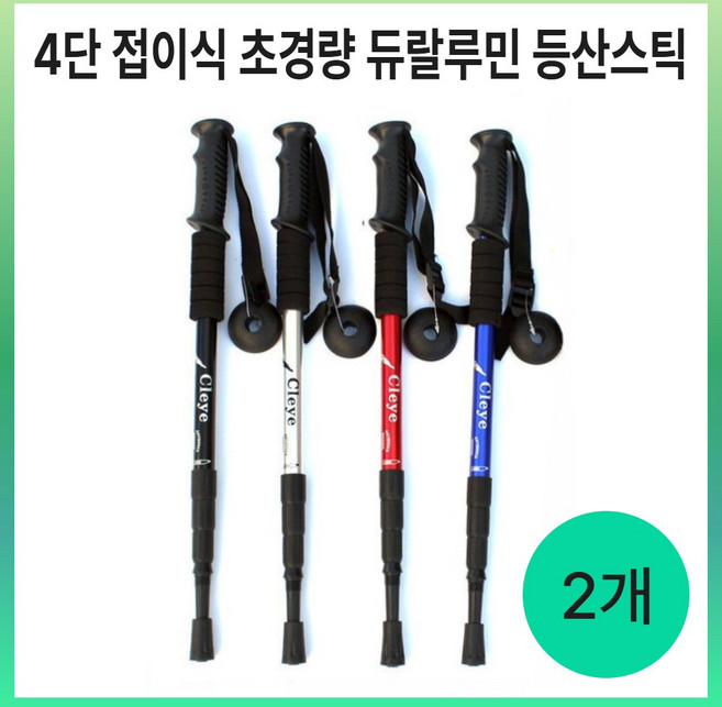 아포나 4단 접이식 초경량 듀랄루민 등산스틱 2p, 2개, 블루