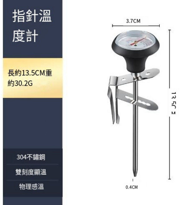 探針溫度計 - 烘焙/烤箱/煮糖/針式/電子測溫計, 1個, 手沖咖啡溫度計
