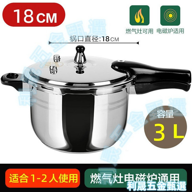 304不銹鋼 高壓鍋 電磁爐/瓦斯爐通用, 1個, 至尊防爆加厚通用直徑18釐米1-2人