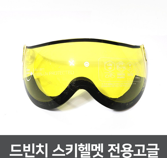드빈치 스키헬멧 추가상품, 추가상품 - 드빈치 야간 고글 (옐로우), 1개